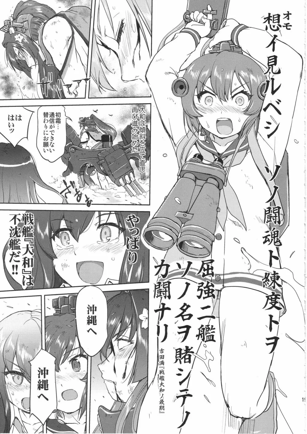 テートクの決断 艦娘の一番長い日 - page18