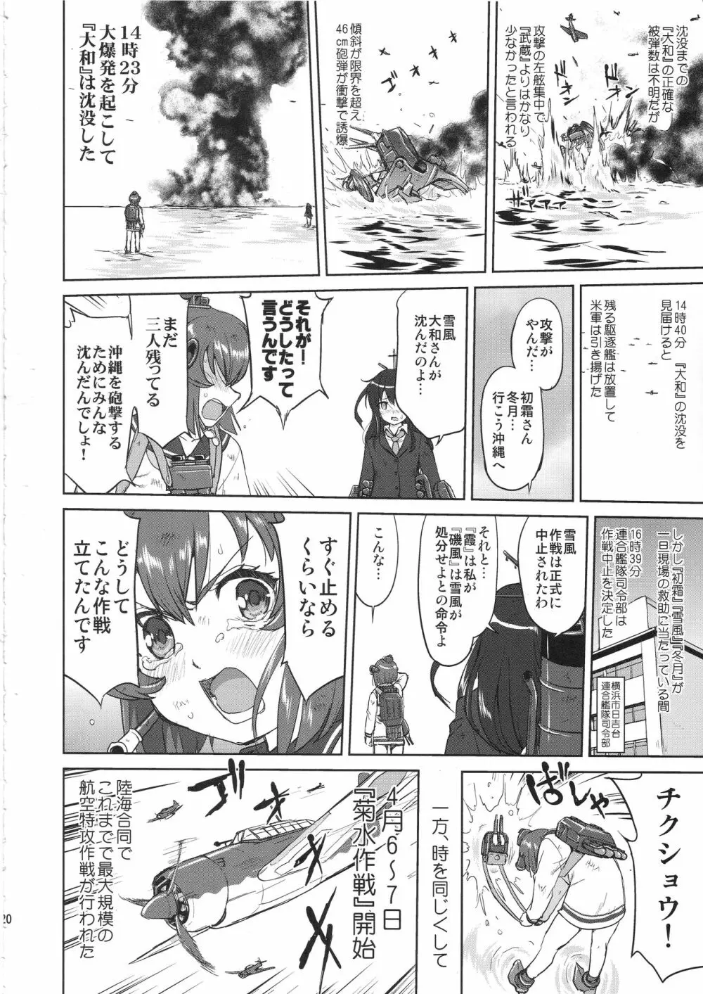 テートクの決断 艦娘の一番長い日 - page19