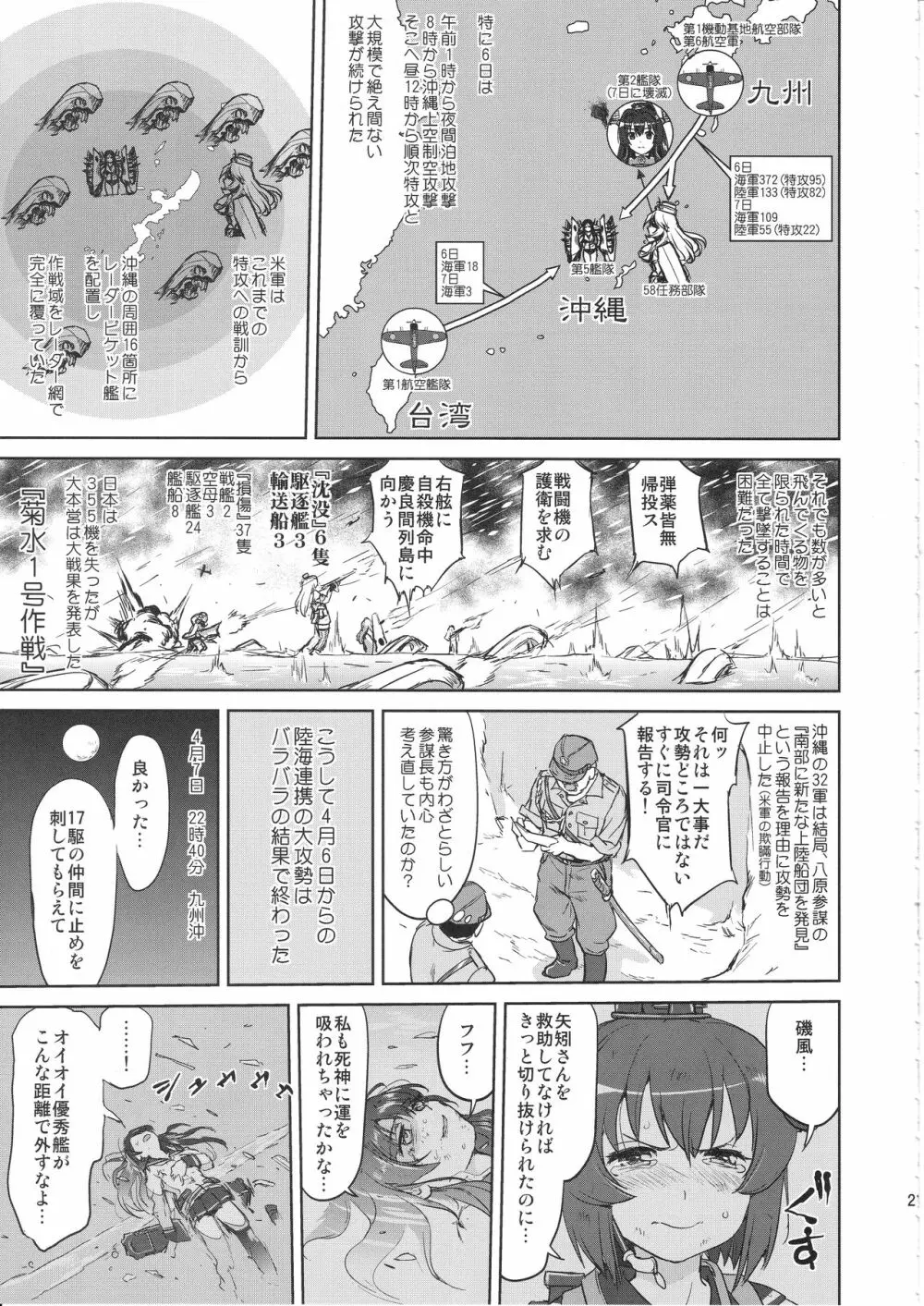 テートクの決断 艦娘の一番長い日 - page20