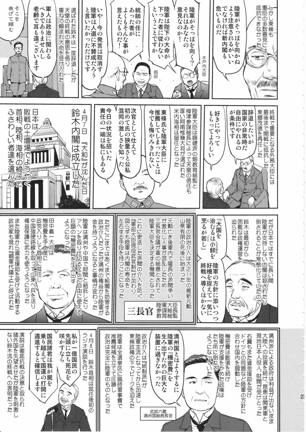 テートクの決断 艦娘の一番長い日 - page22