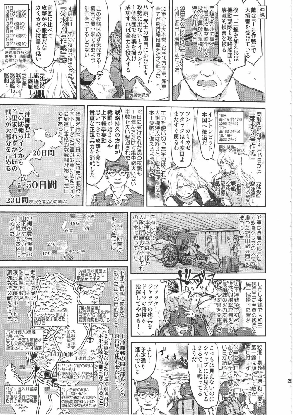 テートクの決断 艦娘の一番長い日 - page24