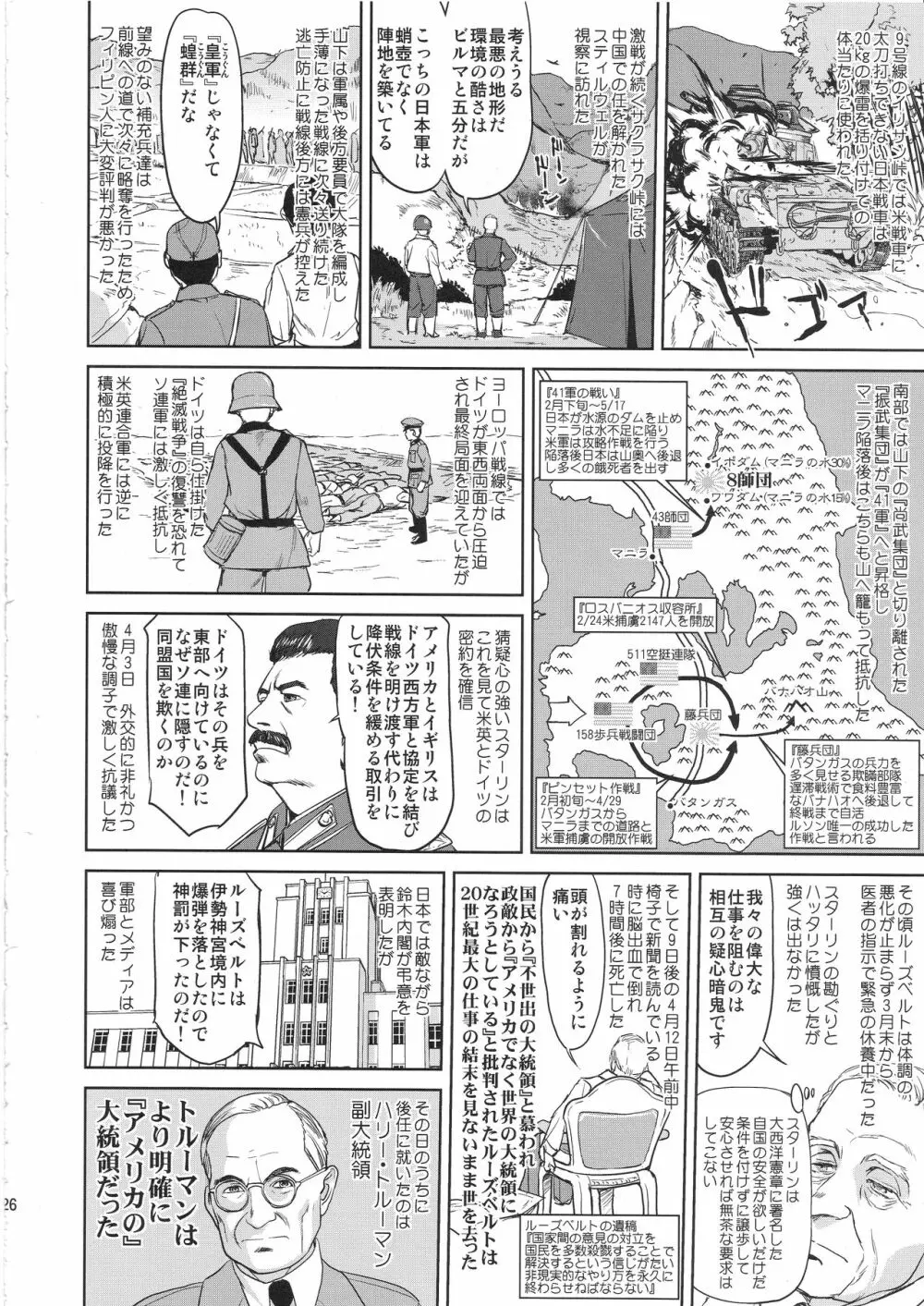 テートクの決断 艦娘の一番長い日 - page25