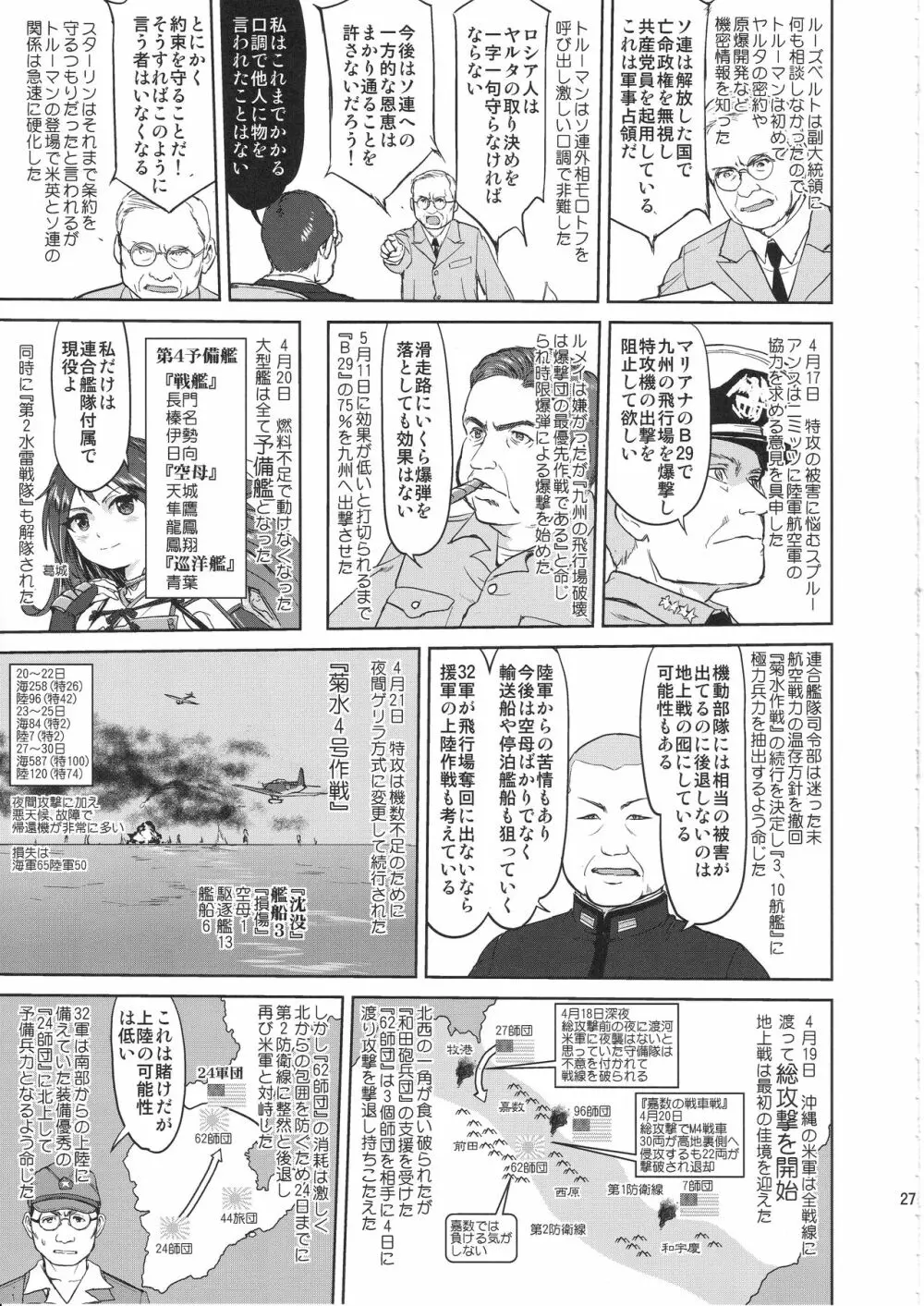 テートクの決断 艦娘の一番長い日 - page26