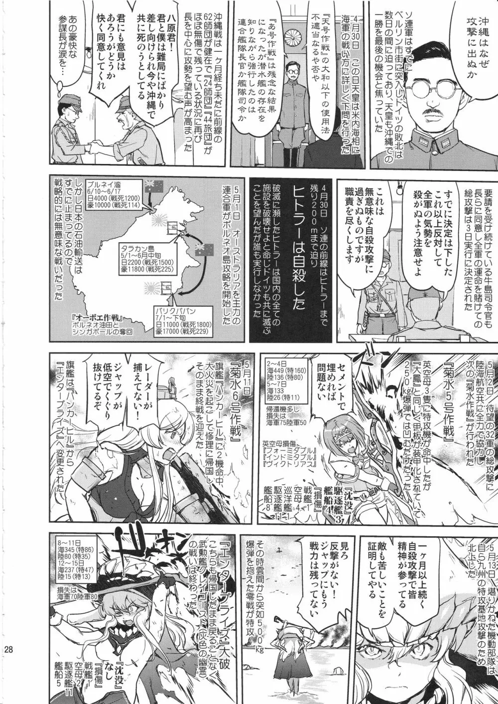 テートクの決断 艦娘の一番長い日 - page27