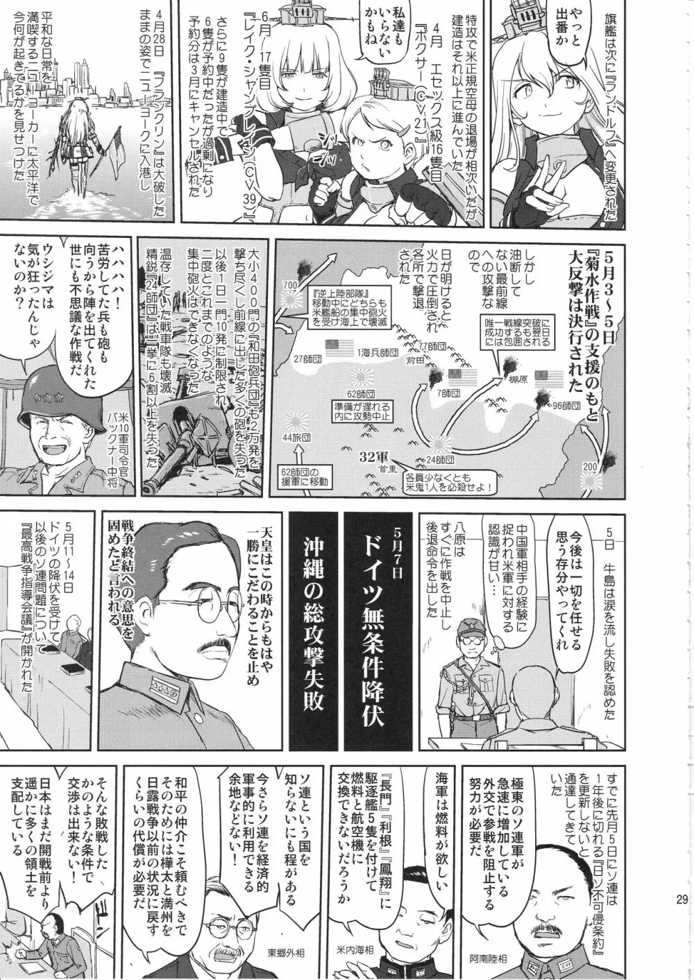 テートクの決断 艦娘の一番長い日 - page28