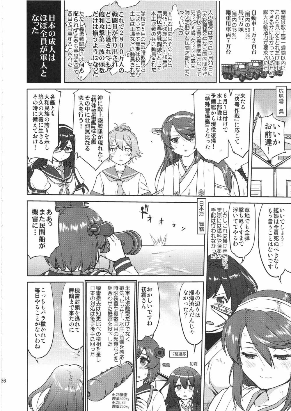 テートクの決断 艦娘の一番長い日 - page35