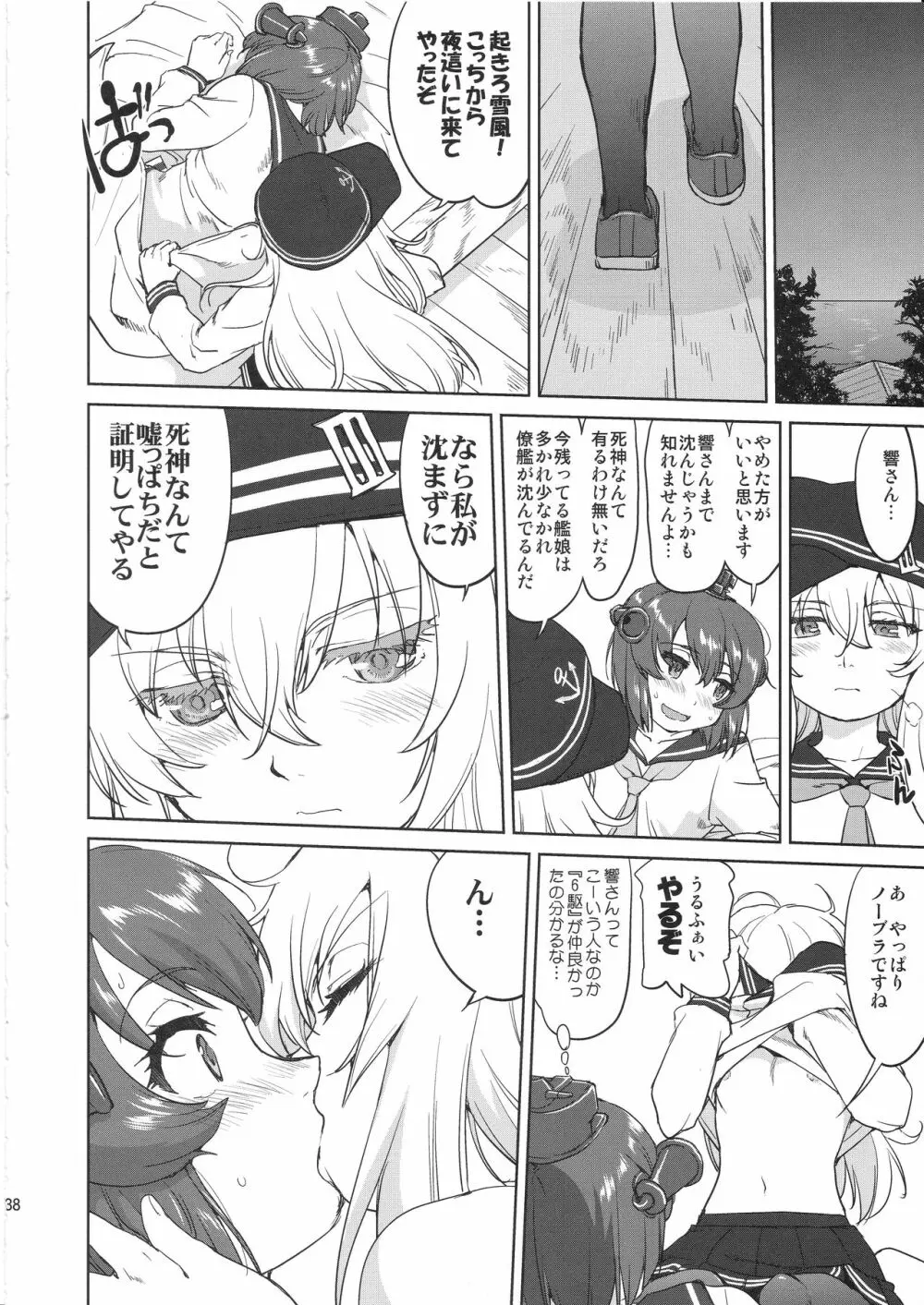 テートクの決断 艦娘の一番長い日 - page37