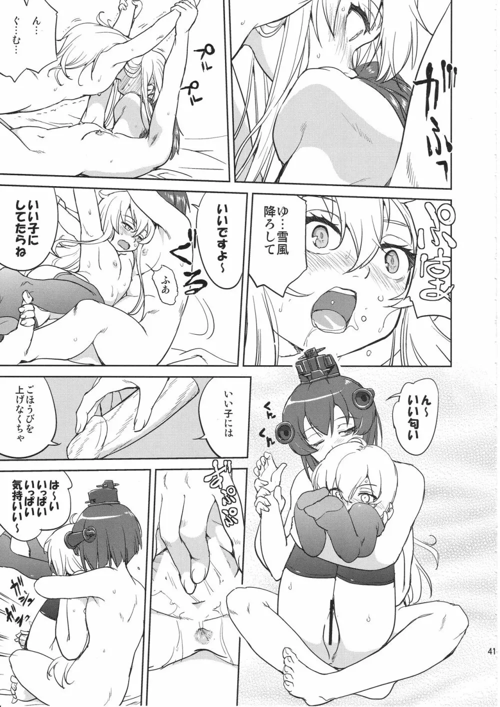 テートクの決断 艦娘の一番長い日 - page40