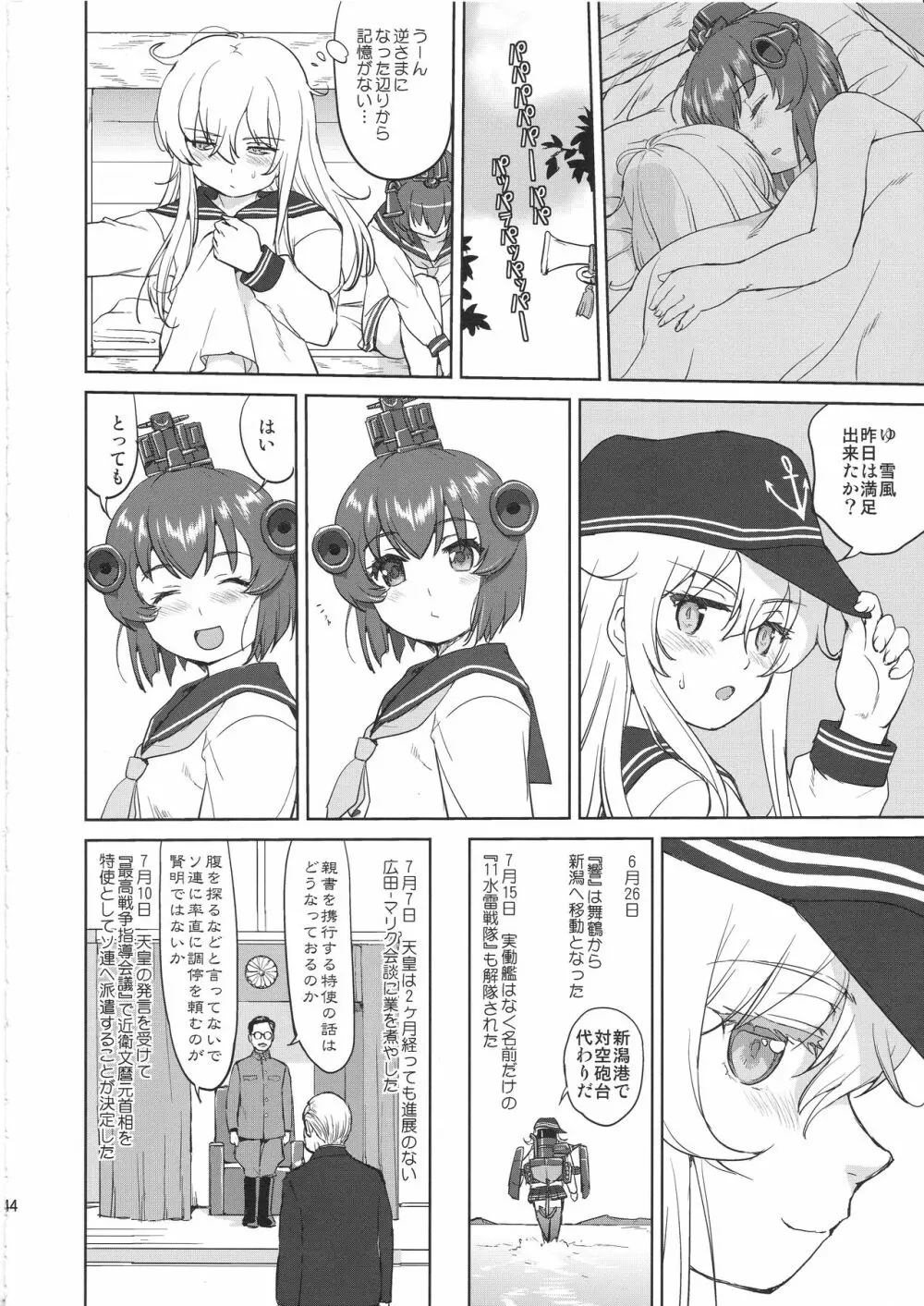 テートクの決断 艦娘の一番長い日 - page43
