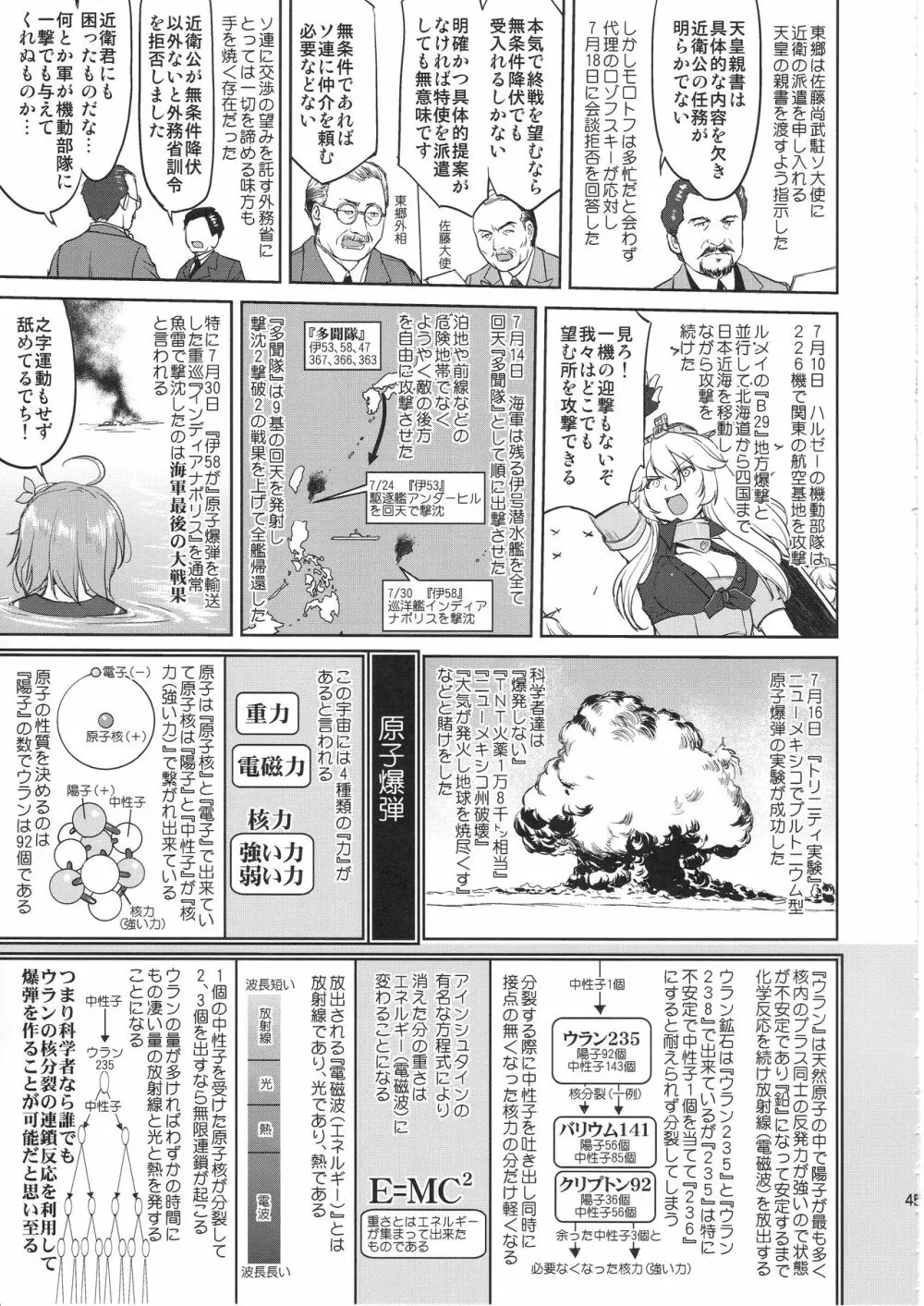 テートクの決断 艦娘の一番長い日 - page44