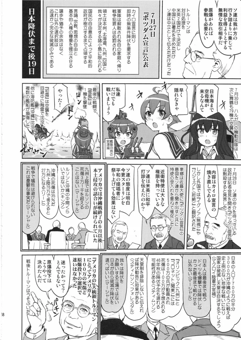 テートクの決断 艦娘の一番長い日 - page47