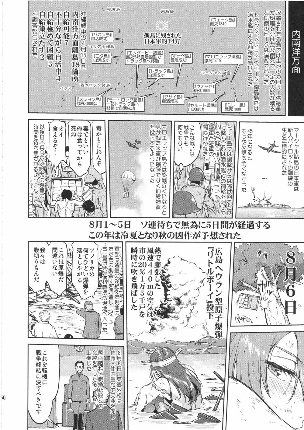 テートクの決断 艦娘の一番長い日 - page49