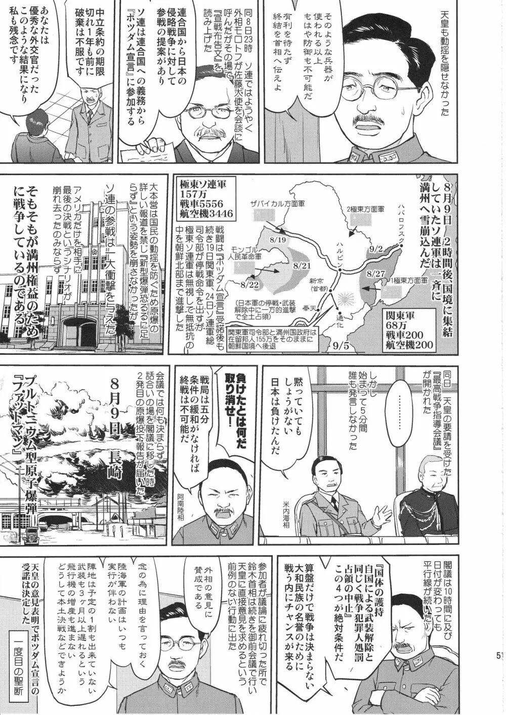 テートクの決断 艦娘の一番長い日 - page50