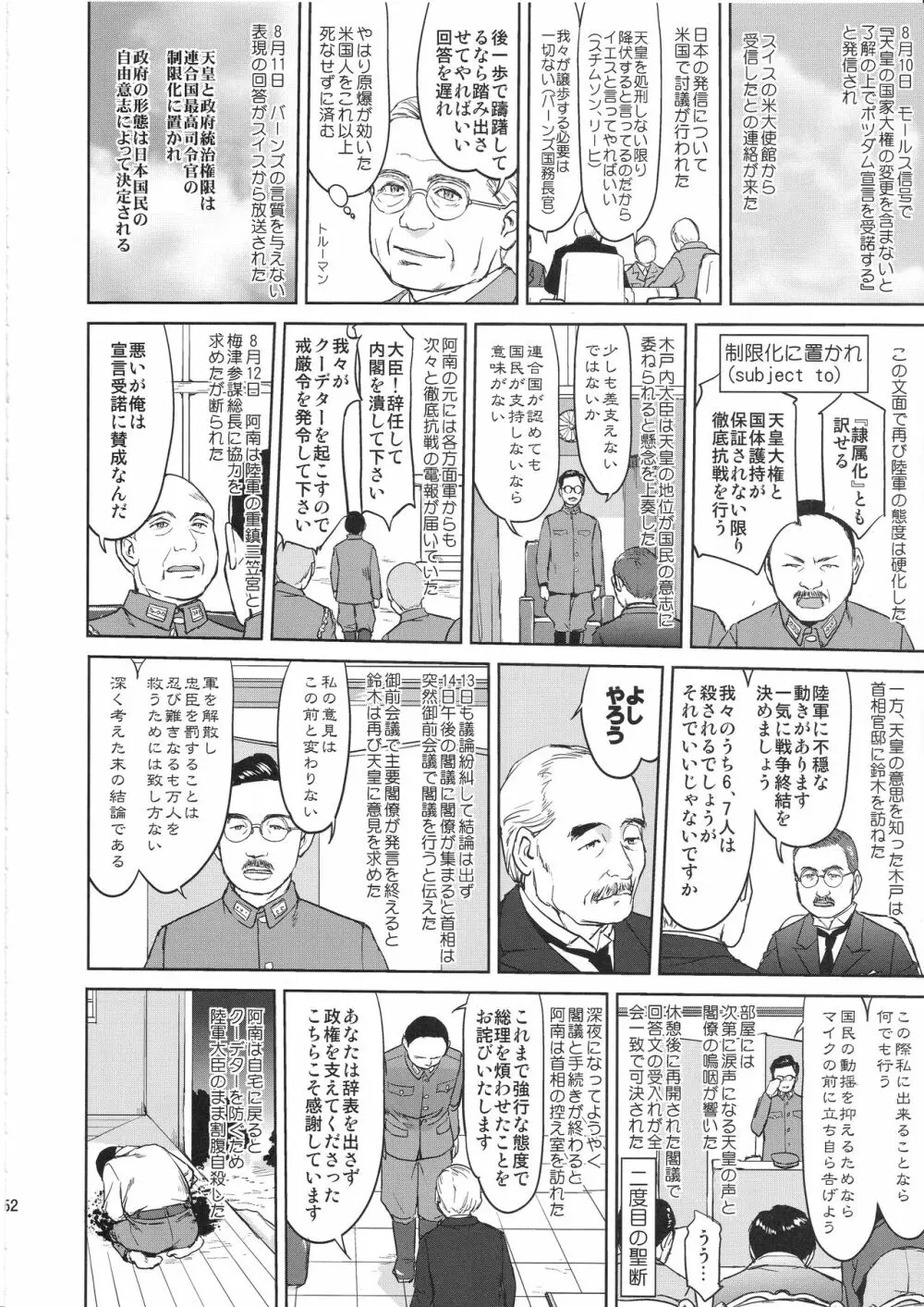 テートクの決断 艦娘の一番長い日 - page51