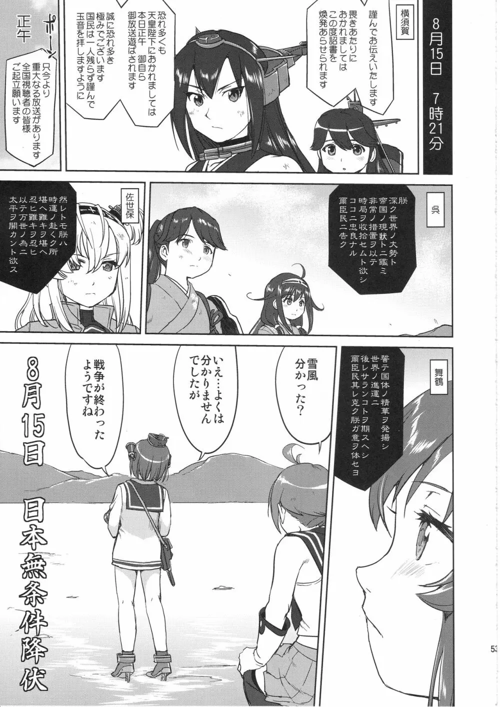 テートクの決断 艦娘の一番長い日 - page52
