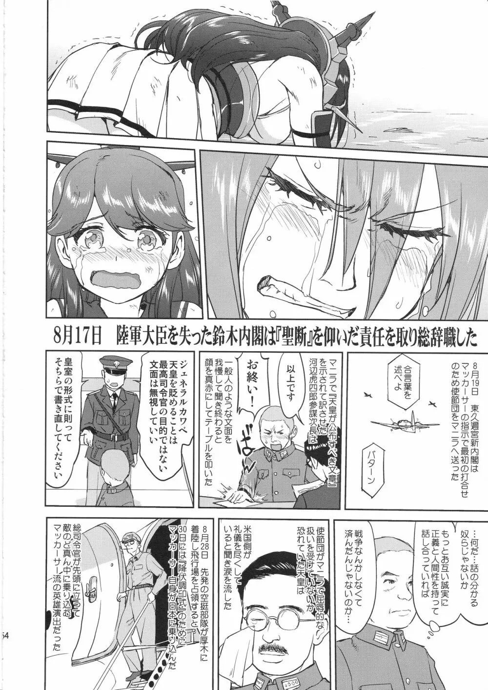 テートクの決断 艦娘の一番長い日 - page53