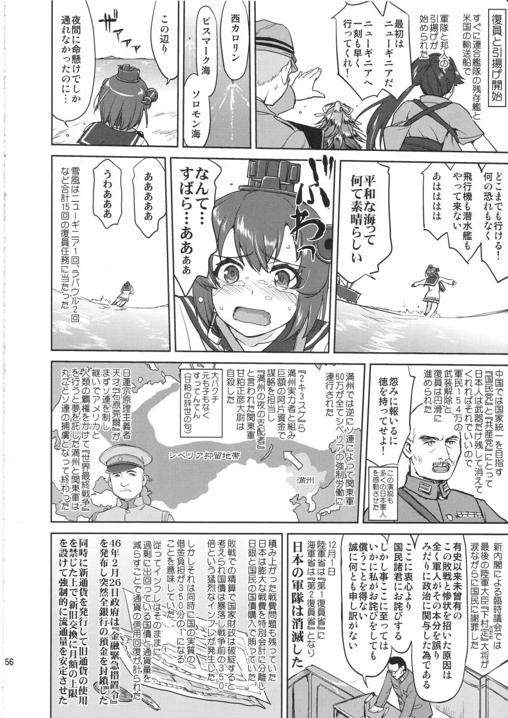 テートクの決断 艦娘の一番長い日 - page55