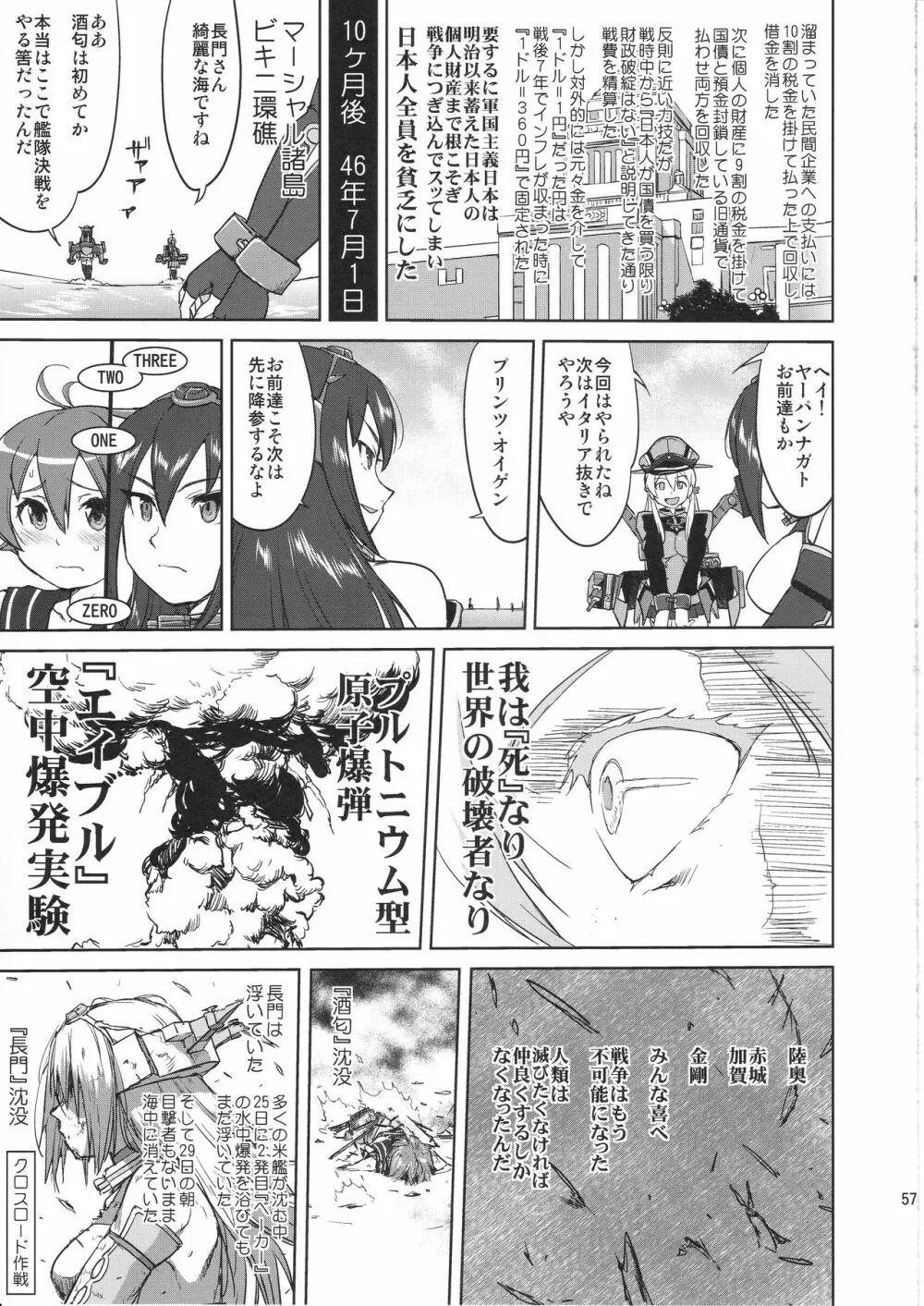テートクの決断 艦娘の一番長い日 - page56