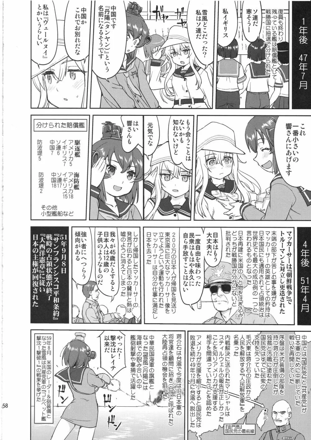 テートクの決断 艦娘の一番長い日 - page57