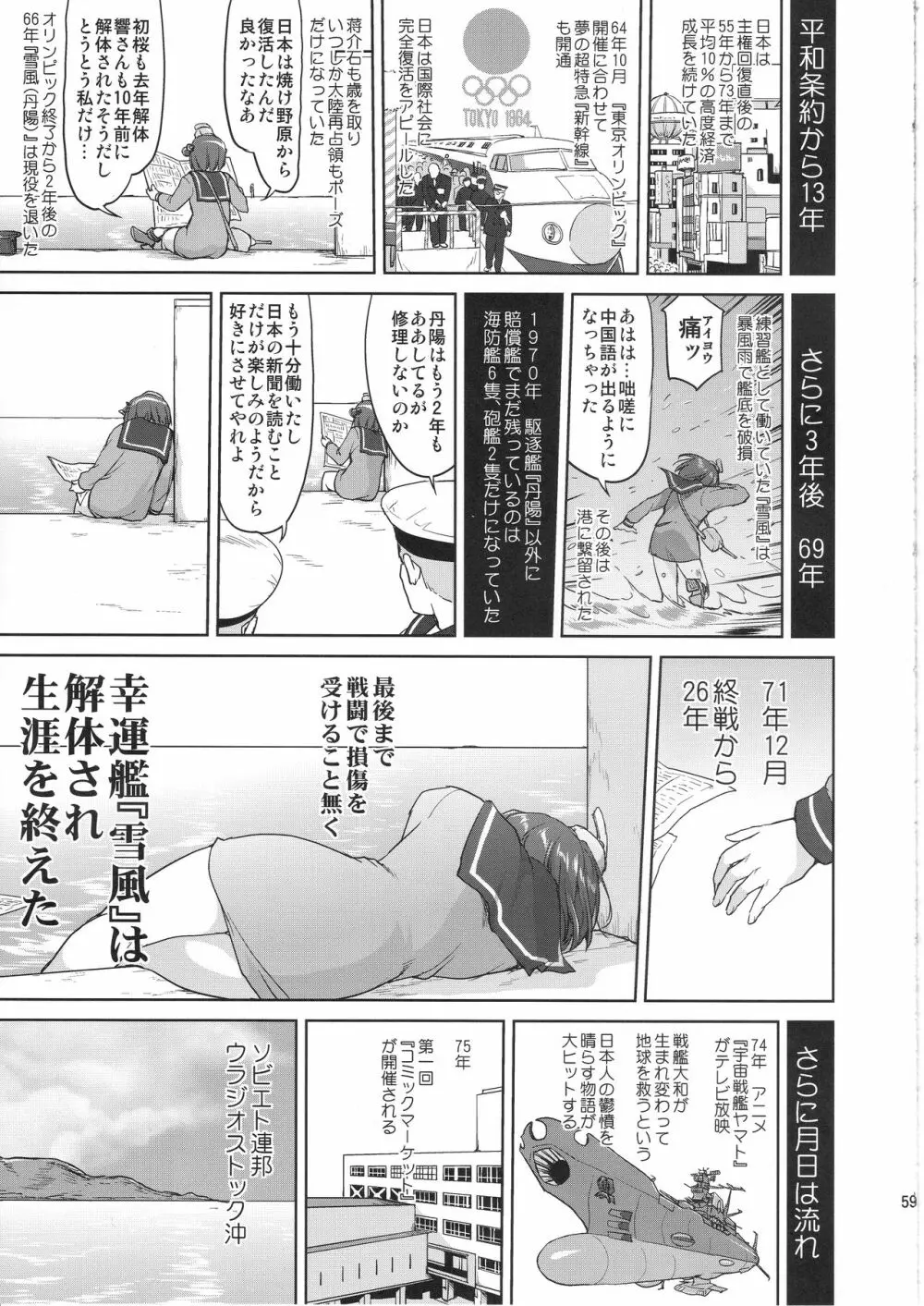 テートクの決断 艦娘の一番長い日 - page58
