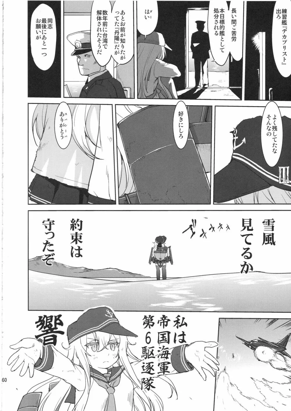 テートクの決断 艦娘の一番長い日 - page59