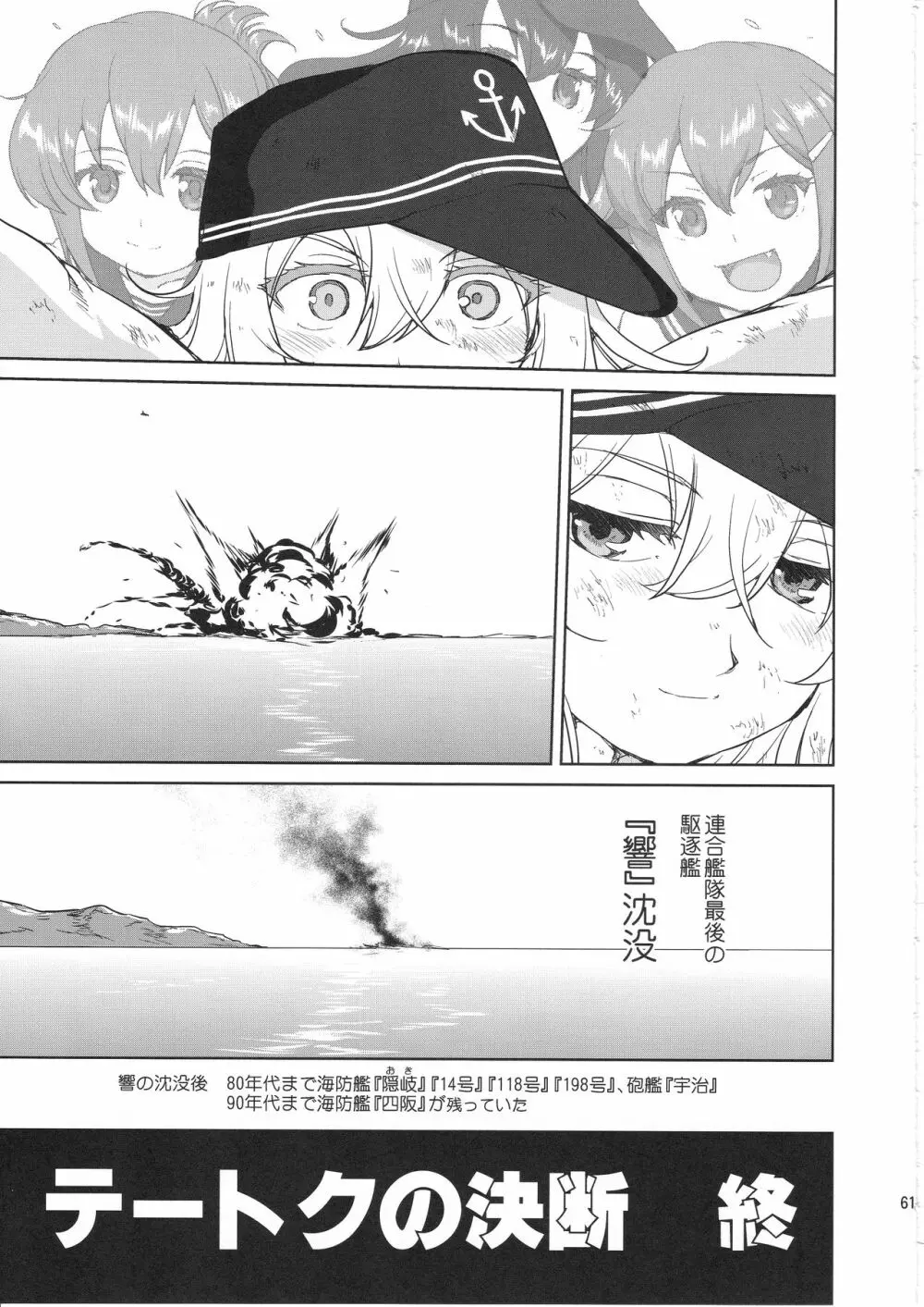 テートクの決断 艦娘の一番長い日 - page60