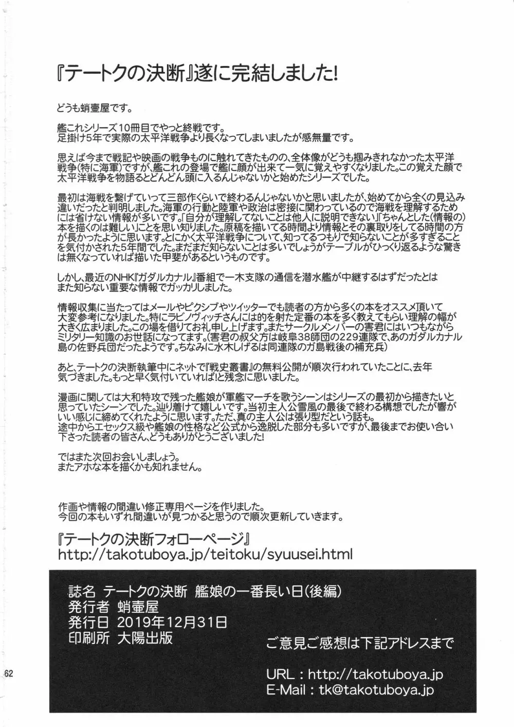 テートクの決断 艦娘の一番長い日 - page61