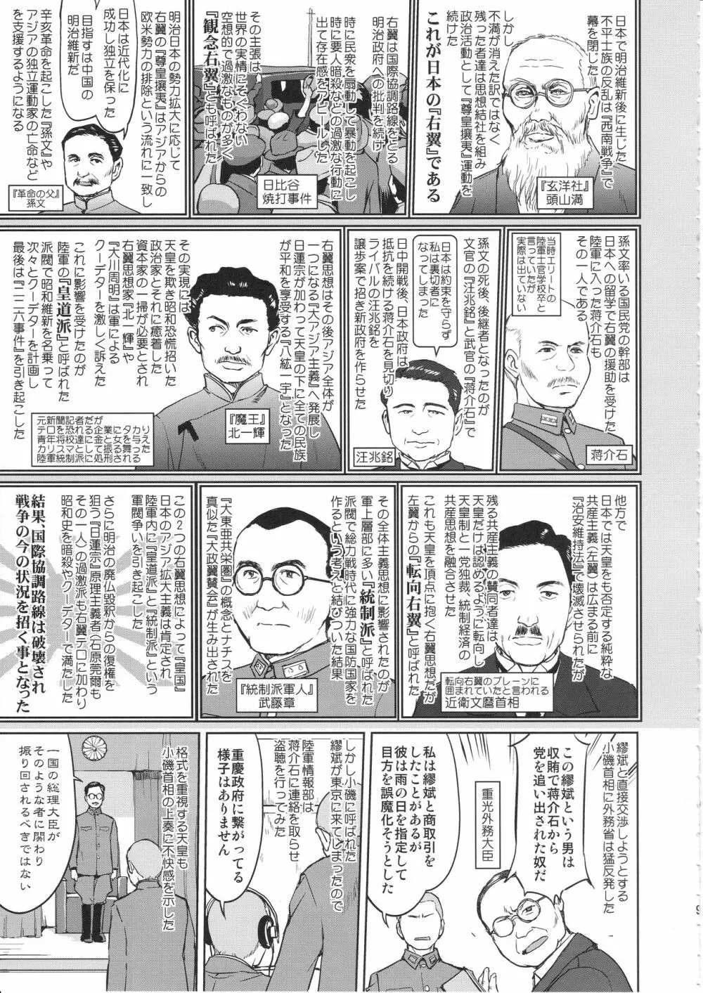 テートクの決断 艦娘の一番長い日 - page8