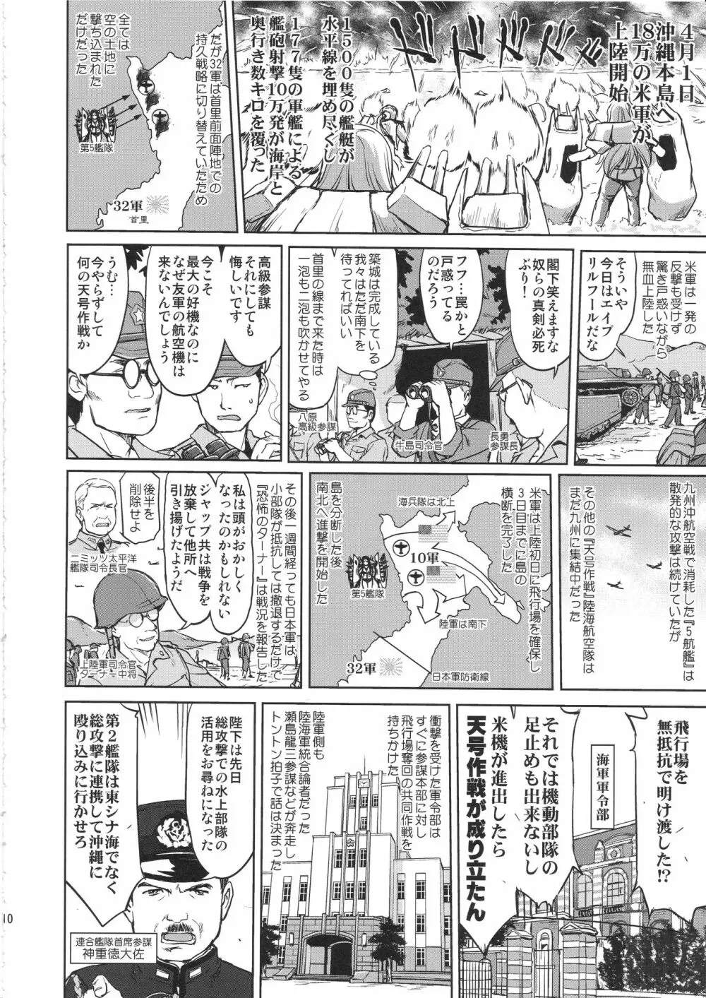 テートクの決断 艦娘の一番長い日 - page9