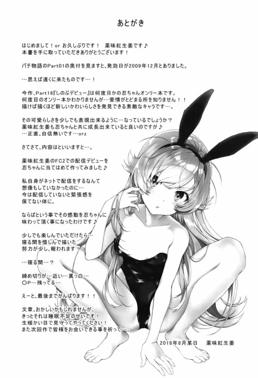 パチ物語 Part16 しのぶデビュー - page25