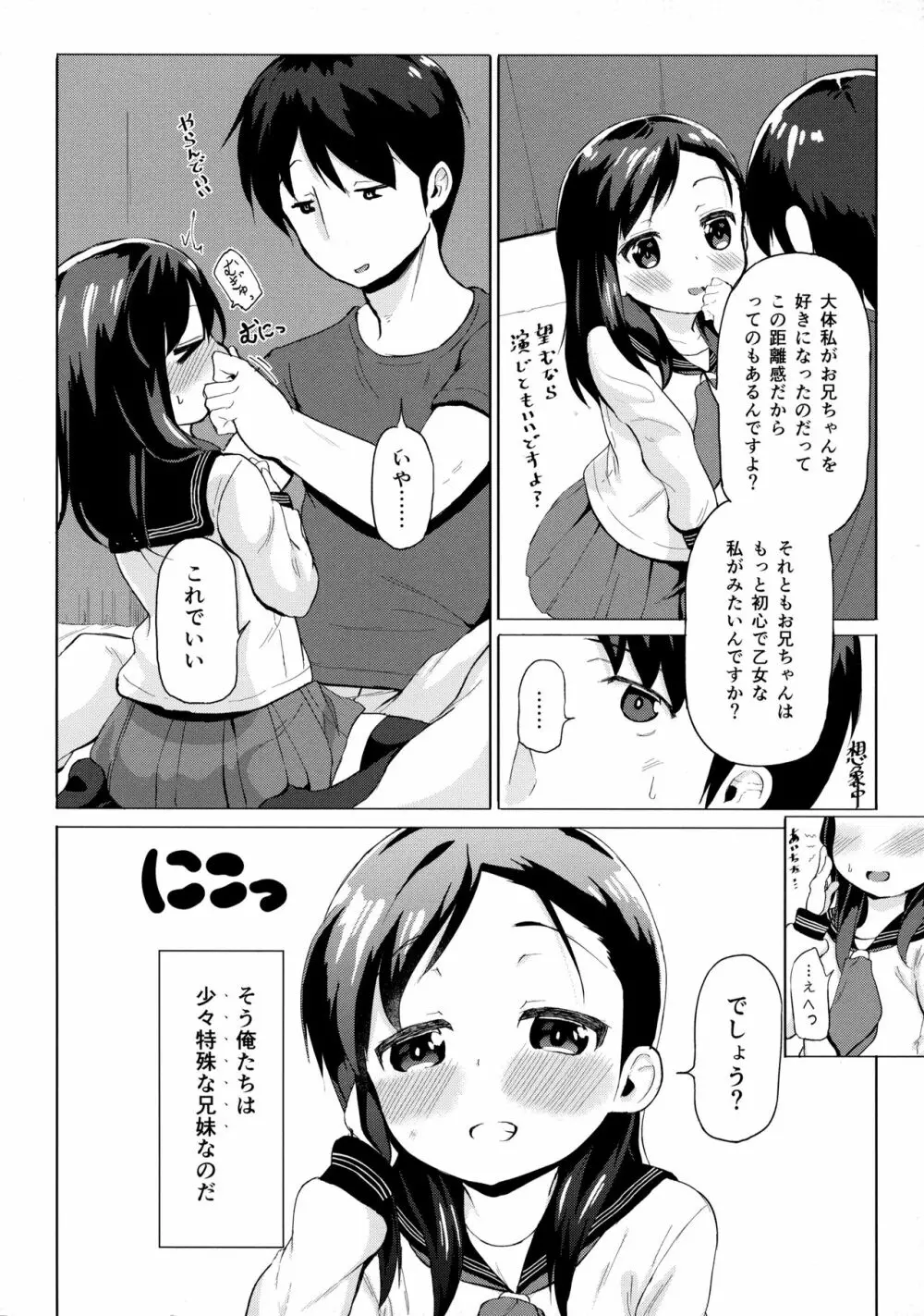 兄妹だからこその関係を - page23