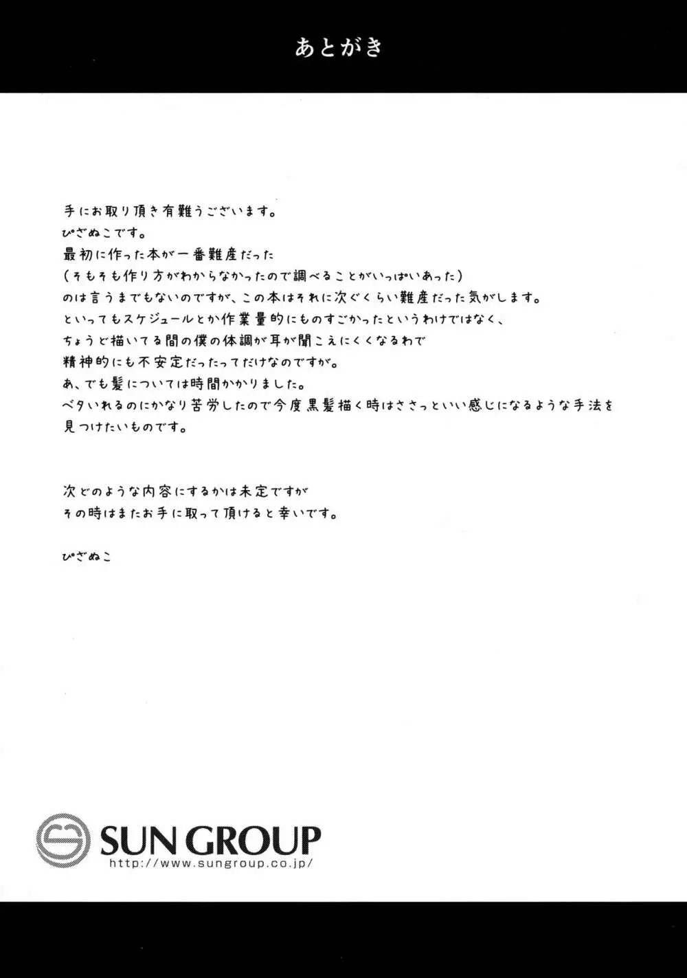 兄妹だからこその関係を - page24
