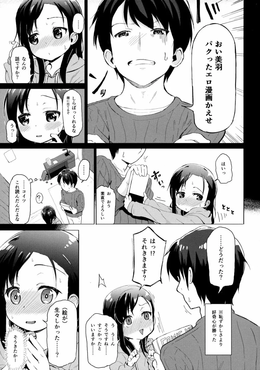 兄妹だからこその関係を - page4