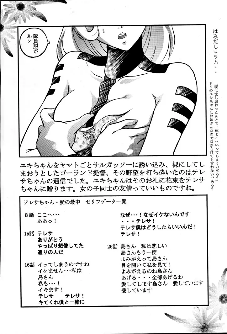 さらば モーリユキ娘。愛の戦士でちゅ - page11