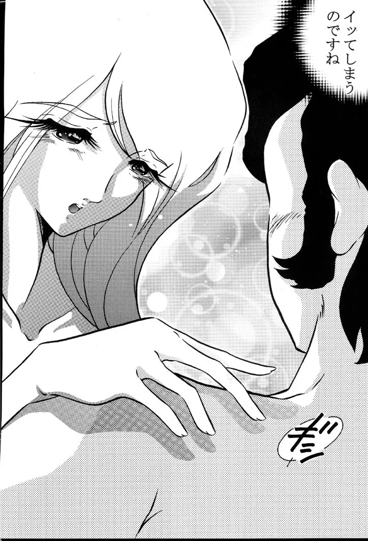 さらば モーリユキ娘。愛の戦士でちゅ - page13