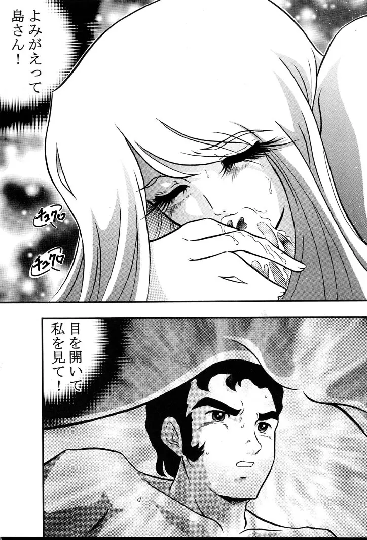 さらば モーリユキ娘。愛の戦士でちゅ - page16