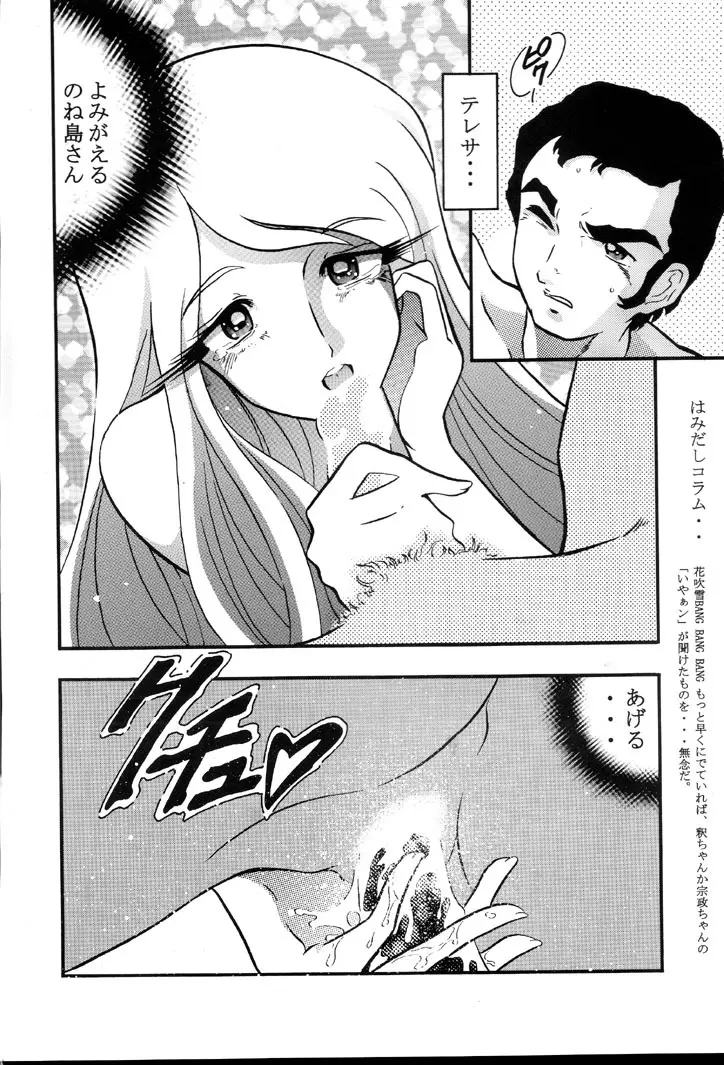 さらば モーリユキ娘。愛の戦士でちゅ - page17