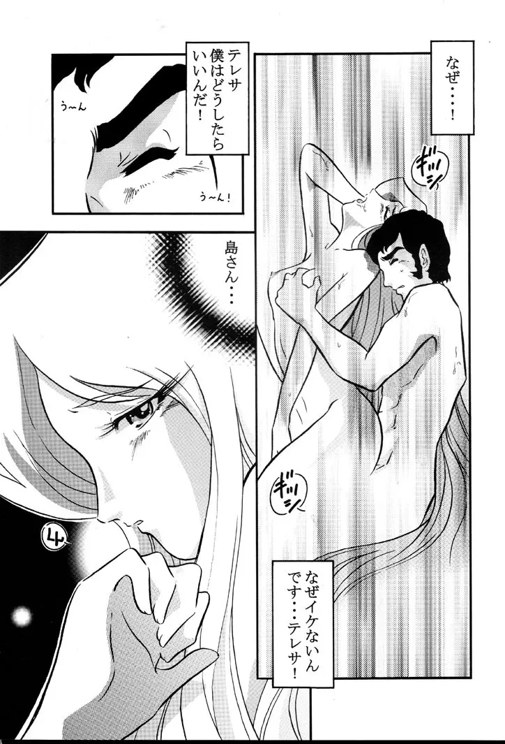さらば モーリユキ娘。愛の戦士でちゅ - page20