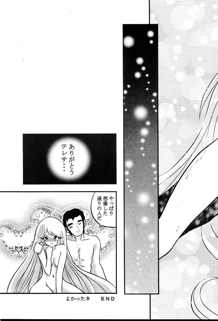 さらば モーリユキ娘。愛の戦士でちゅ - page23