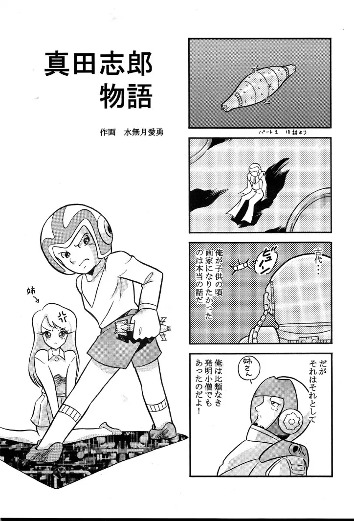 さらば モーリユキ娘。愛の戦士でちゅ - page25