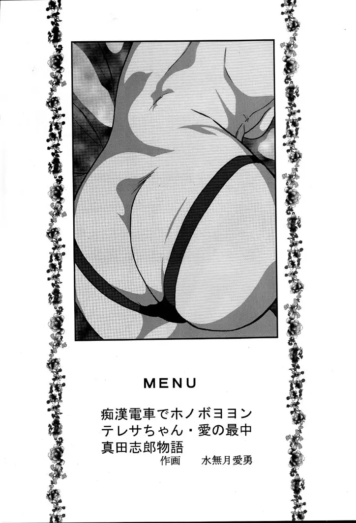 さらば モーリユキ娘。愛の戦士でちゅ - page3