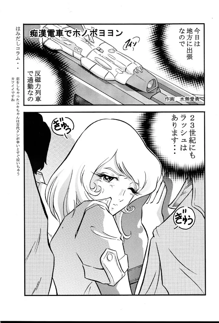 さらば モーリユキ娘。愛の戦士でちゅ - page4