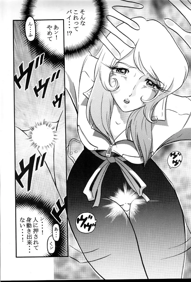 さらば モーリユキ娘。愛の戦士でちゅ - page7