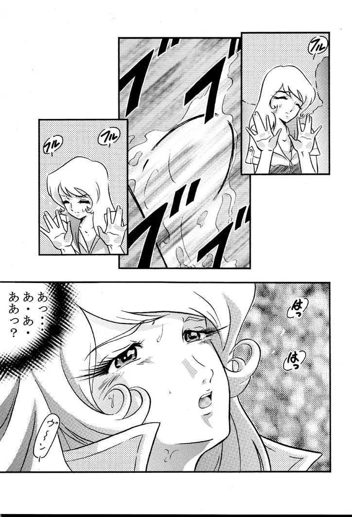 さらば モーリユキ娘。愛の戦士でちゅ - page8
