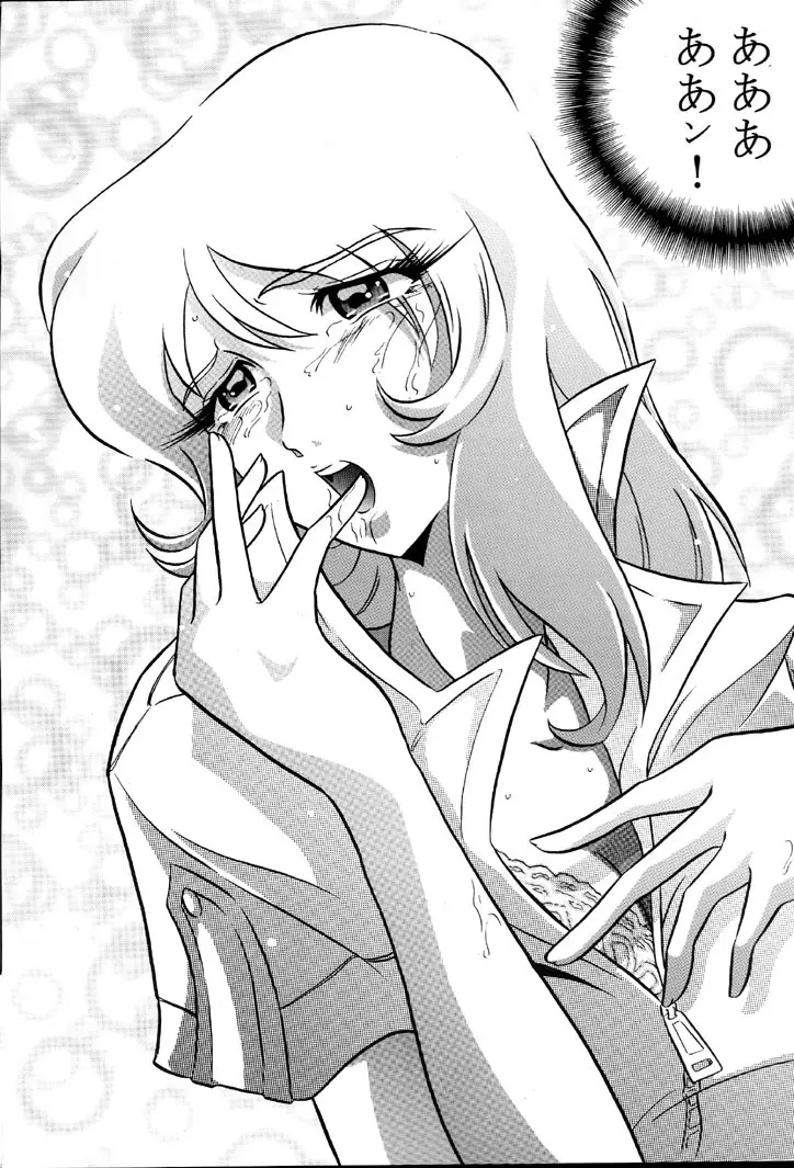 さらば モーリユキ娘。愛の戦士でちゅ - page9