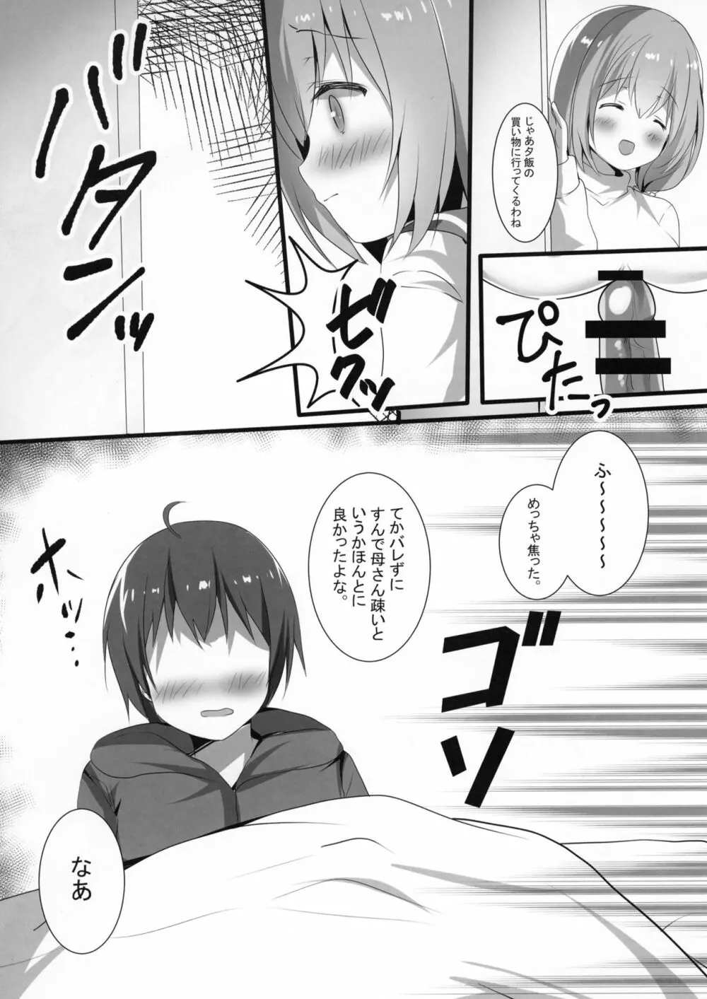 もーっと正直イイなよ？妹ちゃん！ - page15