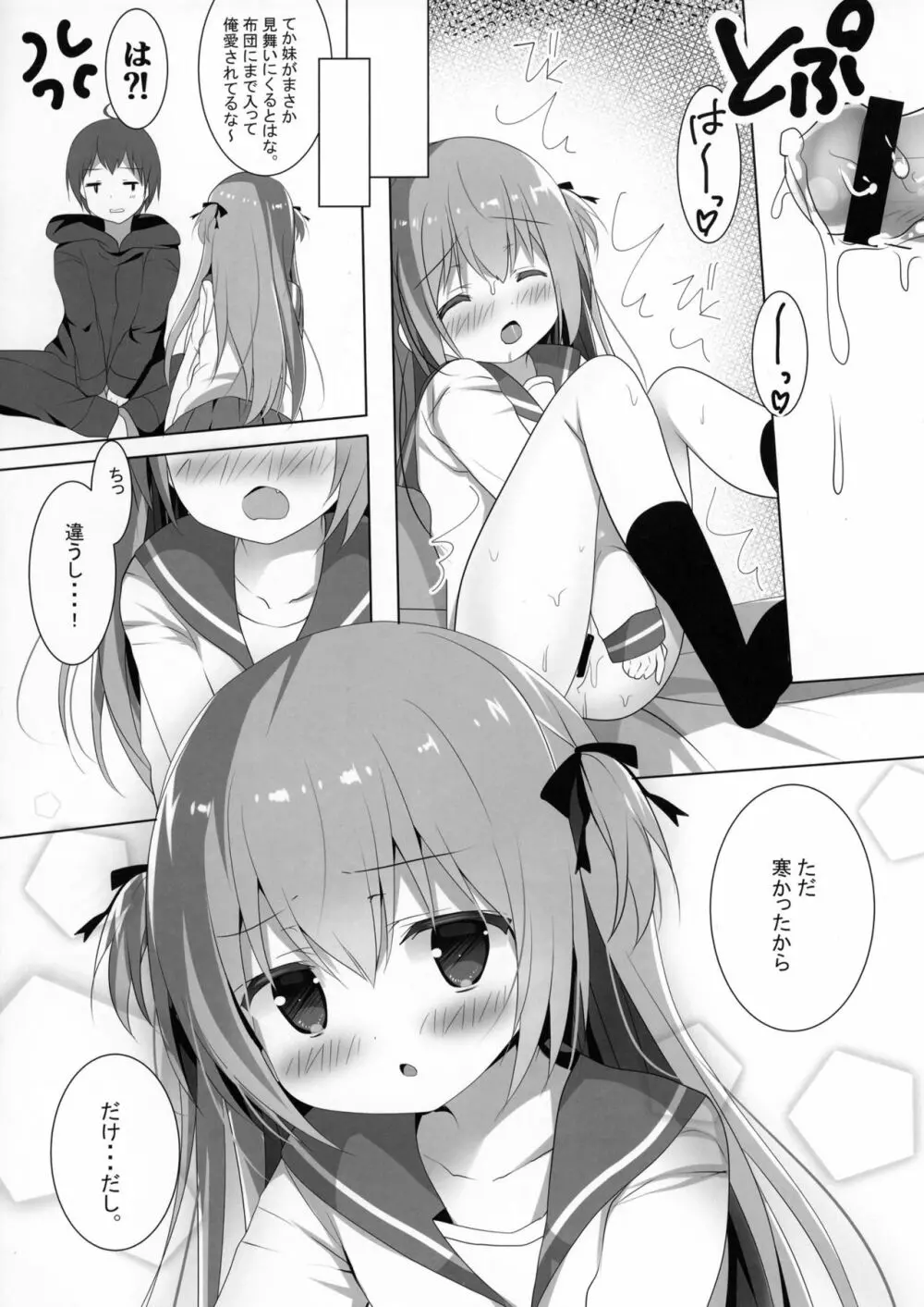 もーっと正直イイなよ？妹ちゃん！ - page20