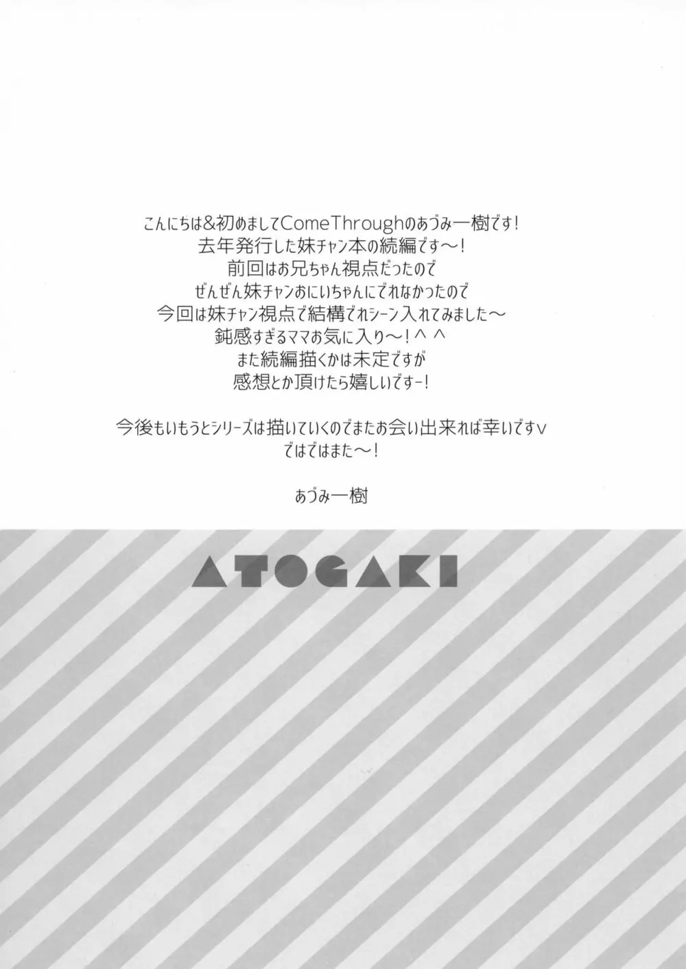 もーっと正直イイなよ？妹ちゃん！ - page21