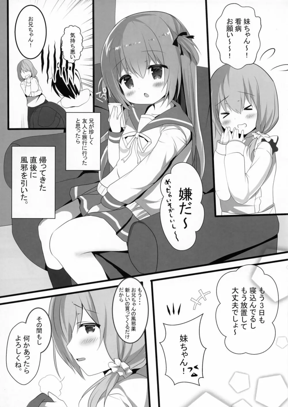 もーっと正直イイなよ？妹ちゃん！ - page5