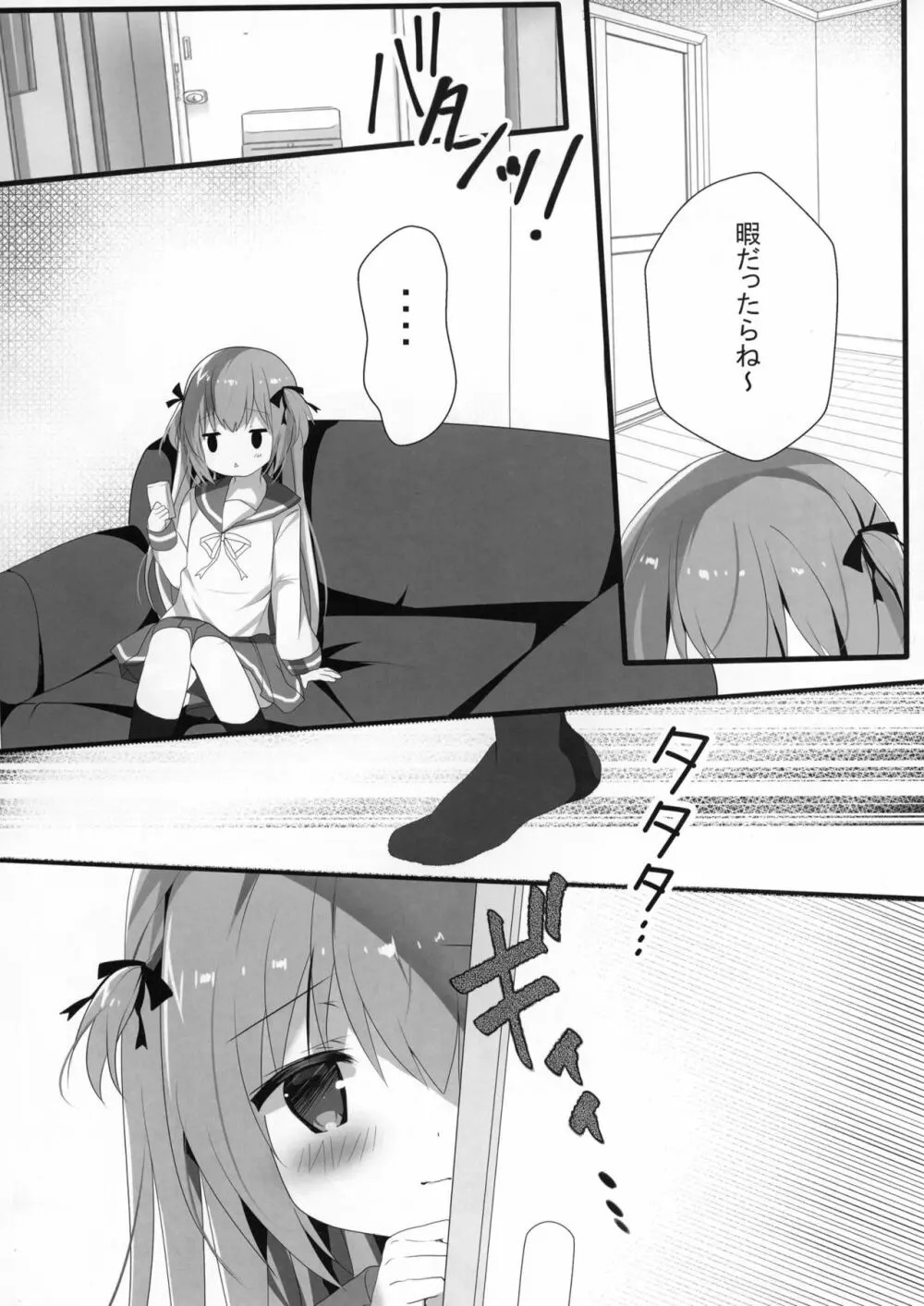 もーっと正直イイなよ？妹ちゃん！ - page6